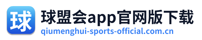 球盟会app官网版下载